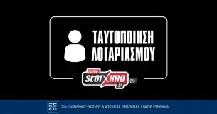 Πώς κάνω ταυτοποίηση στο Pamestoixima.gr;