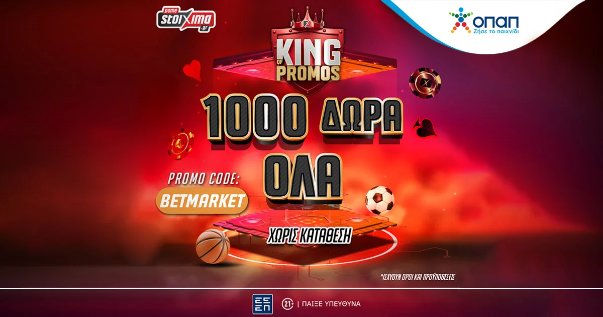 1000 Δώρα* για όλους τους νέους παίκτες ΟΛΑ Εντελώς Δωρεάν με το promo code BETMARKET