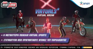 Η νέα Virtual Arena παίζει μόνο στο ανανεωμένο Pamestoixima.gr!