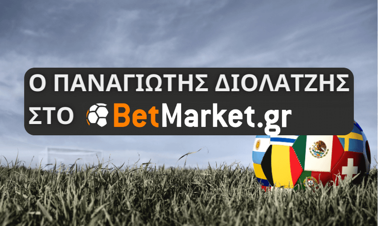 Από το Αριστοτέλειο στο BetMarket, 26 χρόνια γνώσης…