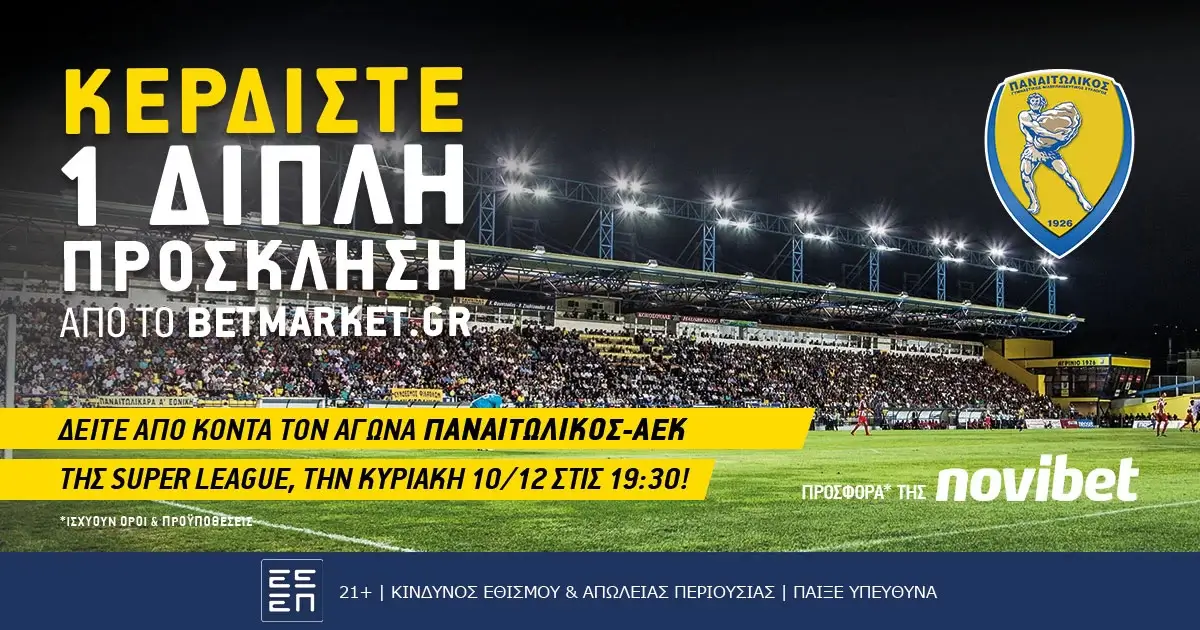Διαγωνισμός Superleague: Μία διπλή πρόσκληση για το Παναιτωλικός – ΑΕΚ (10/12/23, 16:00)