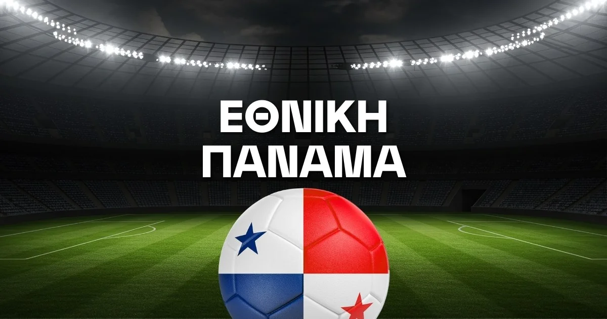 Εθνική Παναμά Ρόστερ Μουντιάλ 2026