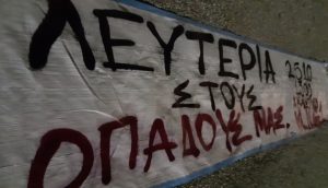 Λευτεριά οπαδών, σε φυλακή το ποδόσφαιρο