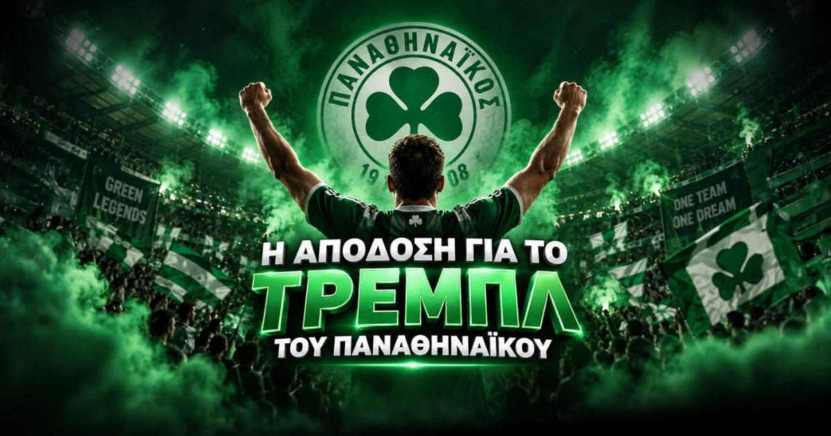Μπορεί ο Ουναΐ να φέρει το τρεμπλ στον Παναθηναϊκό;
