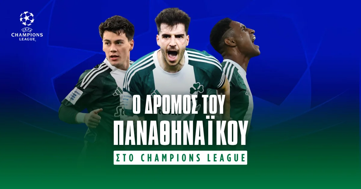 Παναθηναϊκός – Champions League: Ο δρόμος προς την League Phase