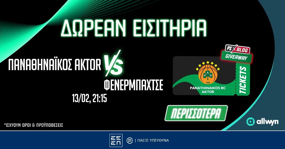 Pamestoixima.gr: Παναθηναϊκός AKTOR-Φενέρμπαχτσε | Δωρεάν εισιτήρια* για το παιχνίδι στο PS Blog (διαγωνισμός)