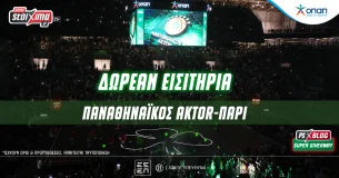 Σούπερ διαγωνισμοί*: Κέρδισε εισιτήρια για τους αγώνες του Παναθηναϊκού με Άλμπα & Παρί