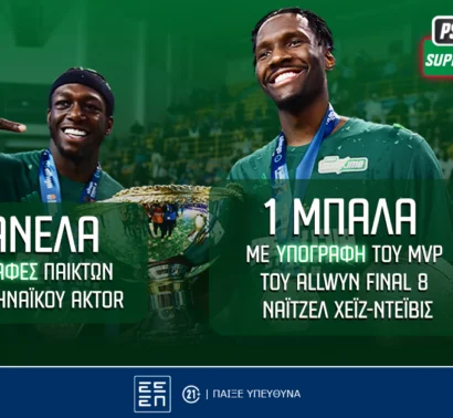 Παναθηναϊκός AKTOR: Διεκδικείς* μπάλα με την υπογραφή του Νάιτζελ Χέιζ-Ντέιβις (διαγωνισμός)