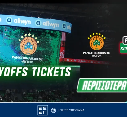 Παναθηναϊκός AKTOR: Δωρεάν* εισιτήρια για το ματς των playoffs με τη Βαλένθια (διαγωνισμός)