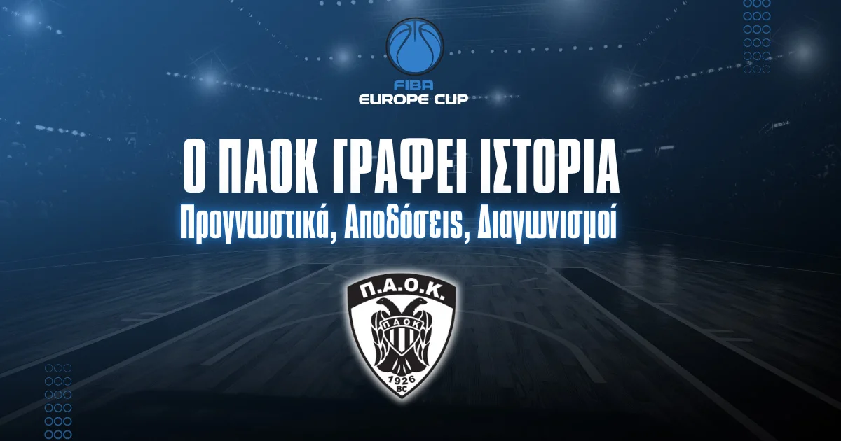 ΠΑΟΚ – Europe Cup: Προγνωστικά, Αποδόσεις και Δώρο ταξίδι στο Μπιλμπάο