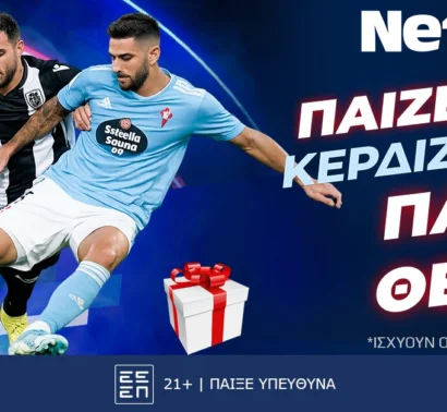 Παίζεις… κερδίζεις* στο ΠΑΟΚ – Θέλτα!