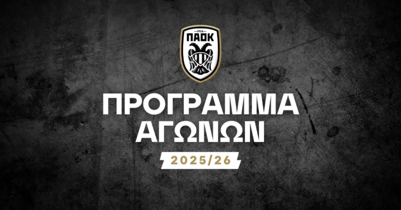 Πρόγραμμα ΠΑΟΚ