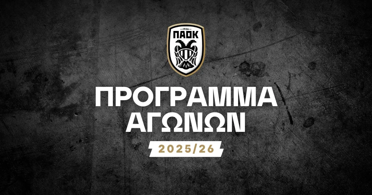 Πρόγραμμα ΠΑΟΚ