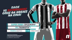 Novibet: ΠΑΟΚ – Ολυμπιακός με Super Derby προσφορά*!
