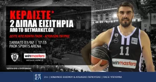 Διαγωνισμός Basketball League: Δύο διπλά εισιτήρια για τον αγώνα ΠΑΟΚ – Απόλλων Πάτρας (Σάββατο (03/02, 17:15)