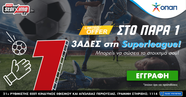 Super League με Παρά 1 στις 3άδες στο Pamestoixima.gr