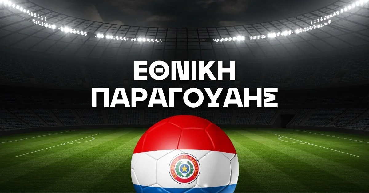 Εθνική Παραγουάης Ρόστερ Μουντιάλ 2026