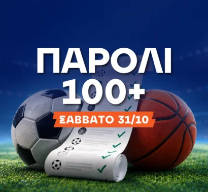 Παρολί σε απόδοση 128.00 για το Σάββατο!