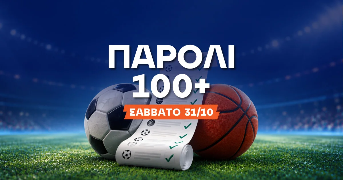 Παρολί σε απόδοση 128.00 για το Σάββατο!