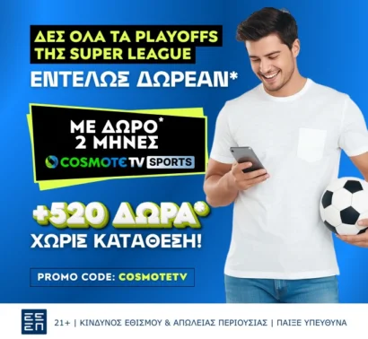 Έτσι θα δεις ΔΩΡΕΑΝ* από την Cosmote TV τα playoffs!