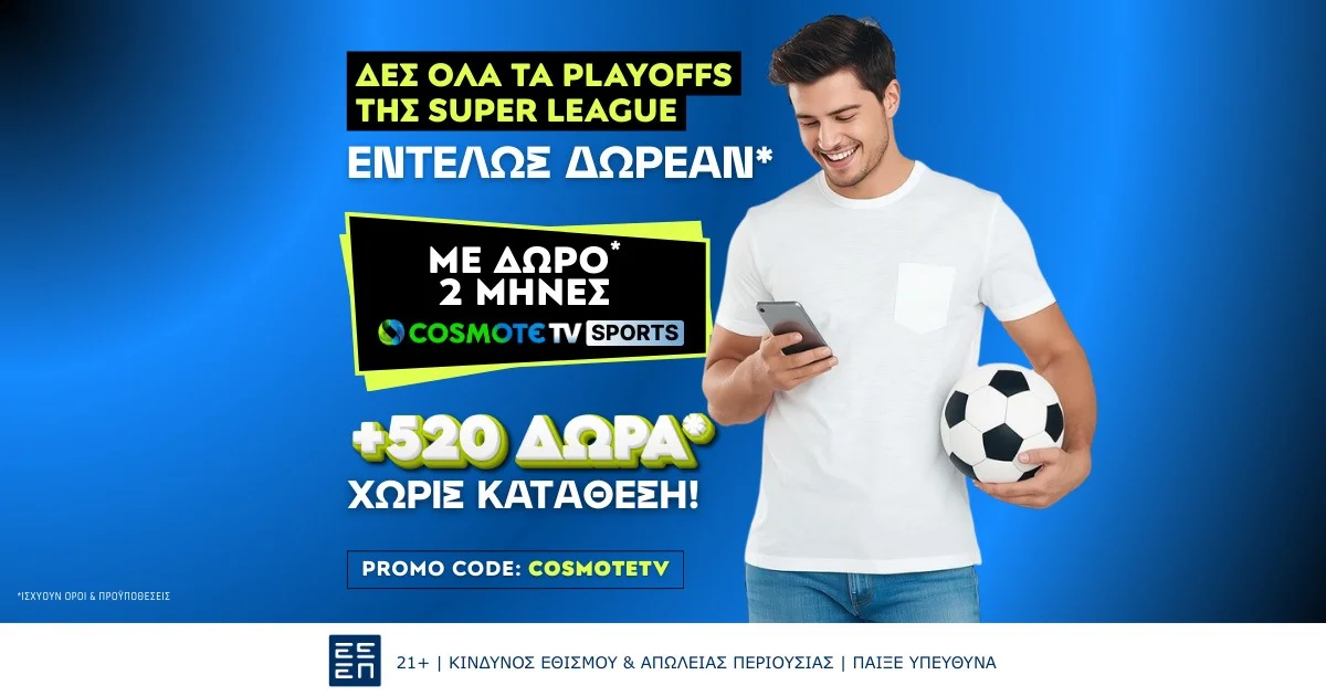 Έτσι θα δεις ΔΩΡΕΑΝ* από την Cosmote TV τα playoffs!