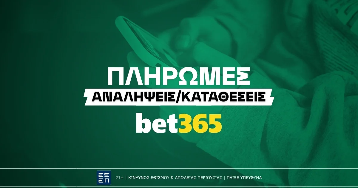 Bet365 Ανάληψη και Κατάθεση: Χρόνος, Μέθοδοι, Οδηγίες