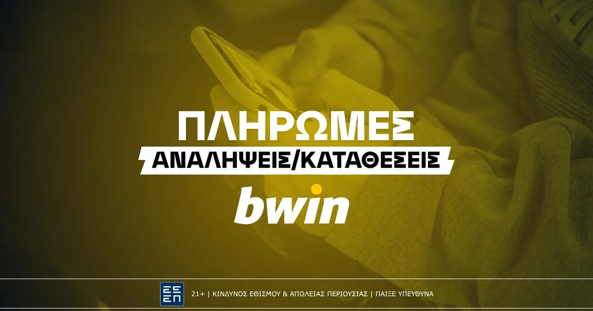Bwin Ανάληψη και Κατάθεση: Χρόνος, Μέθοδοι, Οδηγίες
