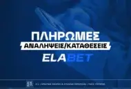 Elabet Ανάληψη και Κατάθεση: Χρόνος, Μέθοδοι, Οδηγίες