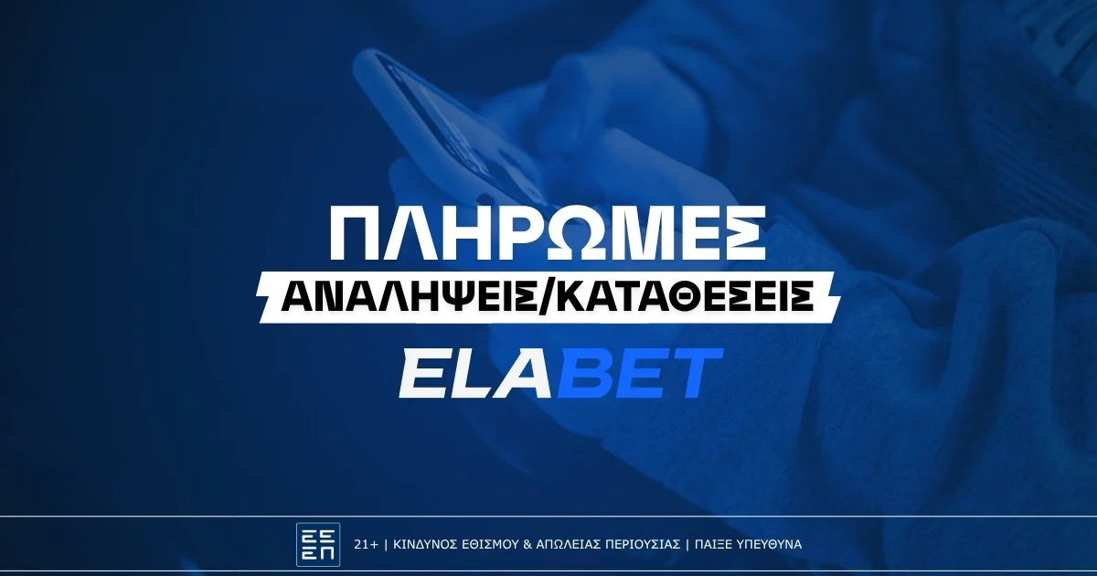 Elabet Ανάληψη και Κατάθεση: Χρόνος, Μέθοδοι, Οδηγίες