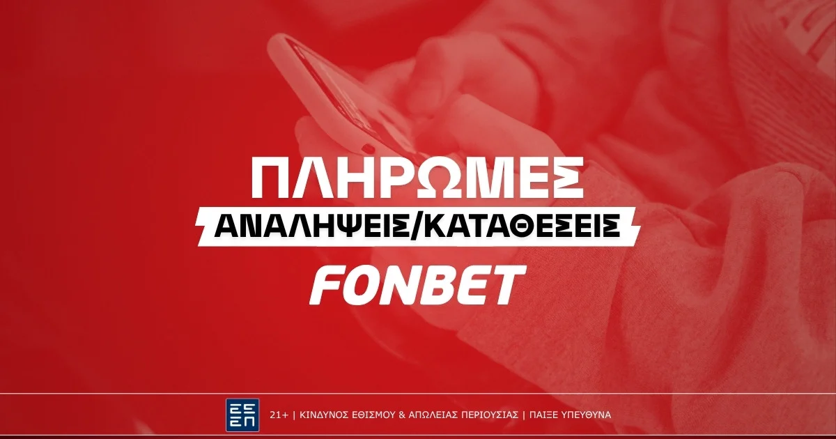 Fonbet Ανάληψη και Κατάθεση: Χρόνος, Μέθοδοι, Οδηγίες