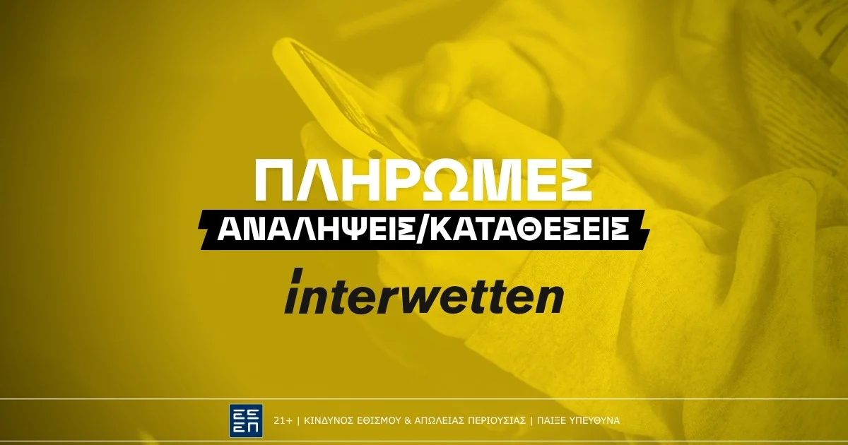 Interwetten Πληρωμές: Ανάληψη, Κατάθεση, Χρόνος, Μέθοδοι, Οδηγίες