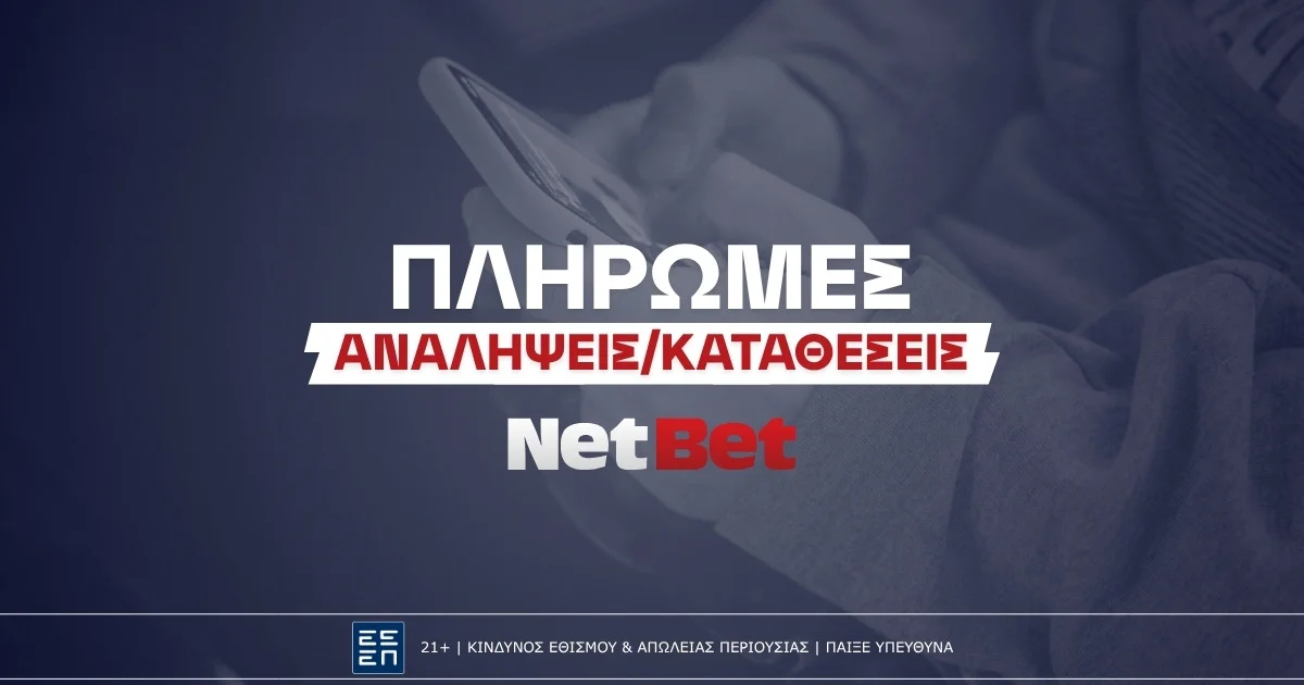 NetBet Ανάληψη και Κατάθεση: Χρόνος, Μέθοδοι, Οδηγίες