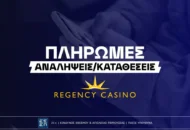 Regency Casino Online Live Ανάληψη και Κατάθεση: Χρόνος, Μέθοδοι, Οδηγίες