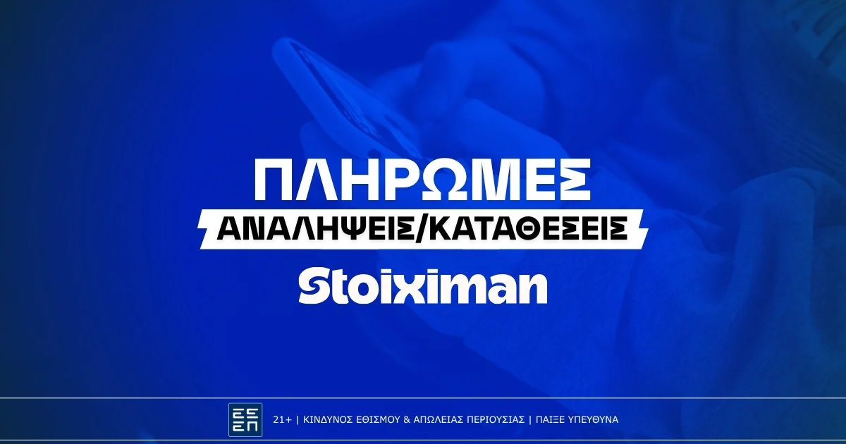 Stoiximan Ανάληψη και Κατάθεση: Χρόνοι, Μέθοδοι, Οδηγίες