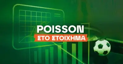 Τι είναι το poisson στο στοίχημα
