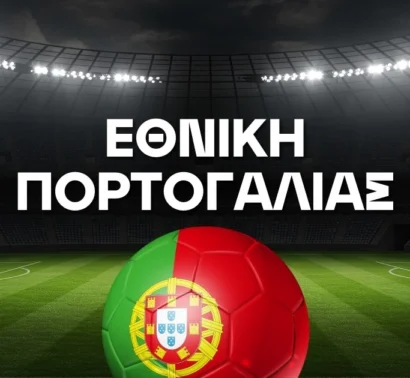 Εθνική Πορτογαλίας Ρόστερ Μουντιάλ 2026