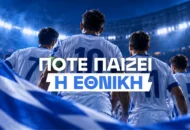 Και τώρα Γερμανία με φόντο την πρωτιά