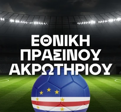 Εθνική Πράσινου Ακρωτηρίου Ρόστερ Μουντιάλ 2026