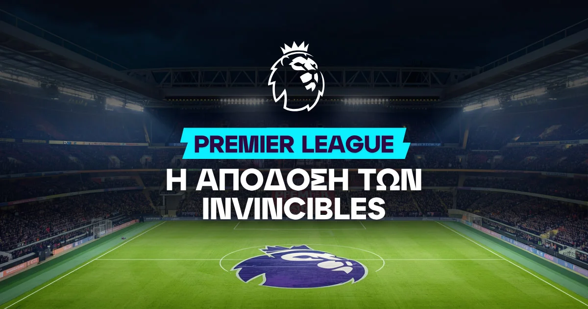 Αήττητο πρωτάθλημα Premier League – Αποδόσεις