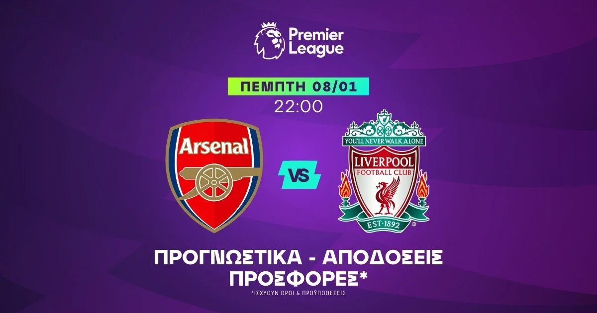 Προγνωστικά Αρσεναλ – Λίβερπουλ (08-01-26)
