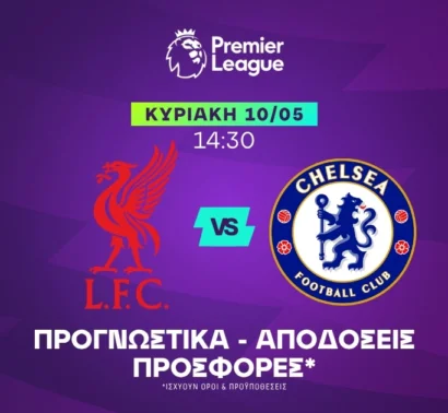 Ντέρμπι στα χαρτιά και value bet στο 1.80