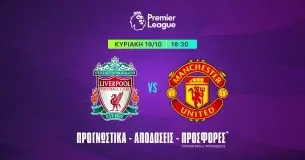 Λίβερπουλ – Μάντσεστερ Γιουνάιτεντ Προγνωστικά (19/10/25): Το ειδικό που δεν περιμένεις