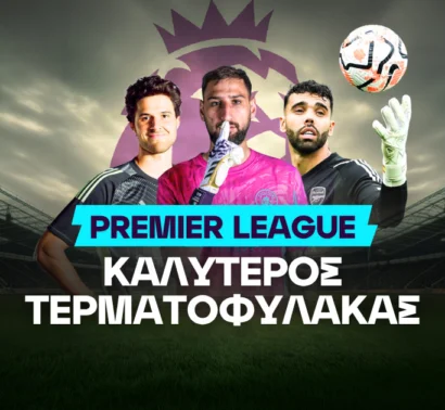 Ράγια ή έκπληξη;