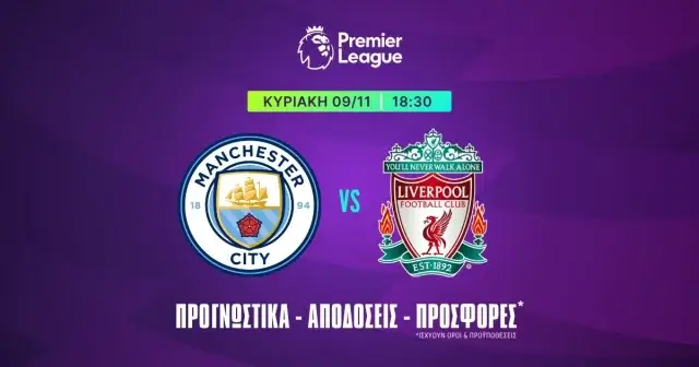 Μάντσεστερ Σίτι – Λίβερπουλ Προγνωστικά (9/11/25): Ανάλυση και Στοίχημα