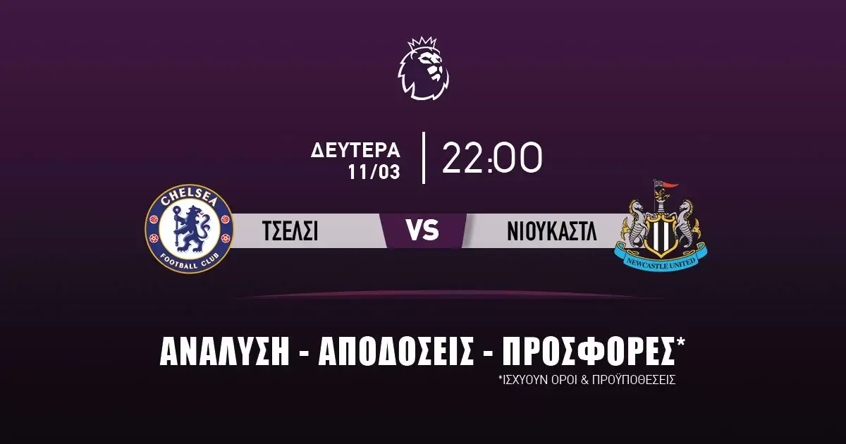 Προγνωστικά (11/03/24): Τσέλσι – Νιουκάστλ
