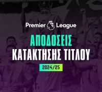 Πρωταθλητής Premier League 2024/25: Οι αποδόσεις