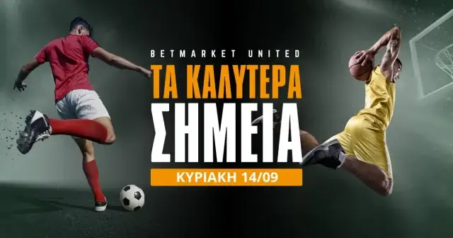 Στοίχημα Κυριακή (14/09/25)