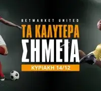 Στοίχημα Κυριακή (14/12/25): Ανάλυση και Σημεία