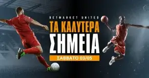 Τα καλύτερα σημεία για στοίχημα το Σάββατο (03/05/25)