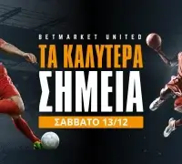 Στοίχημα Σάββατο (13/12/25): Ανάλυση και Σημεία